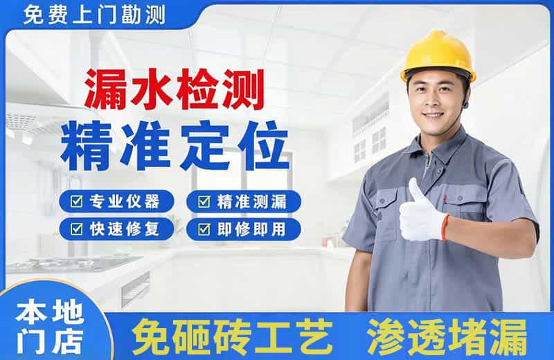 临漳漏水检测精准定位