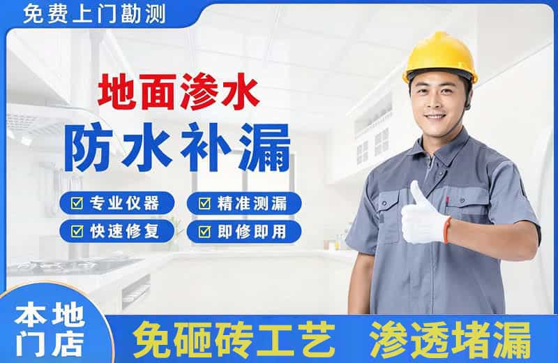 临漳地面渗水维修
