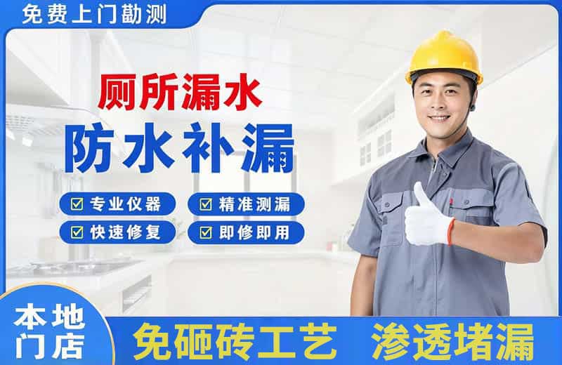 临漳厕所漏水维修