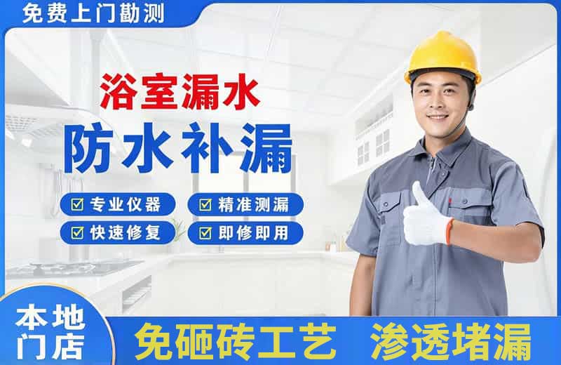 临漳浴室漏水维修